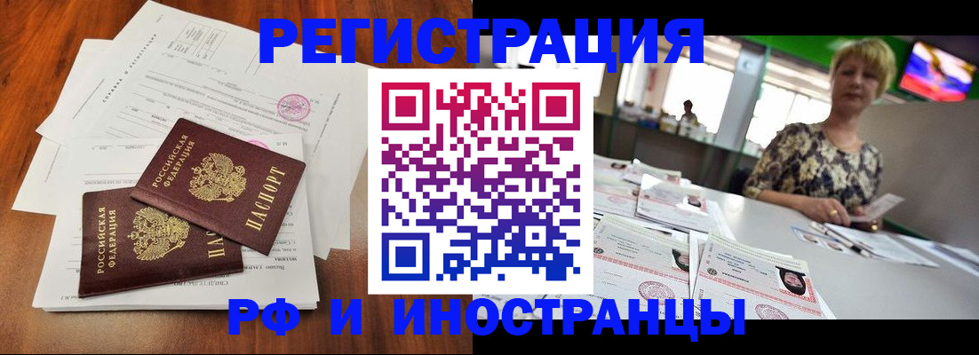 прописка иностранных граждан в Называевске